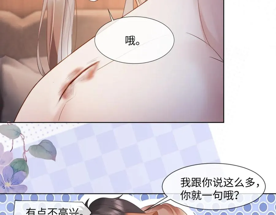第85话 我只要你！7