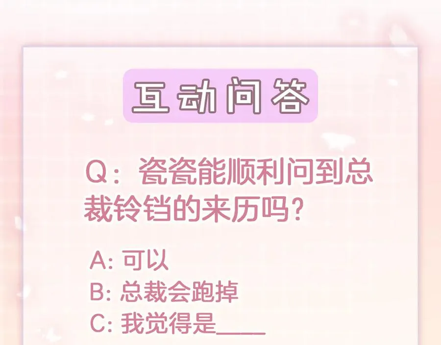 第88话 全能天才少女101