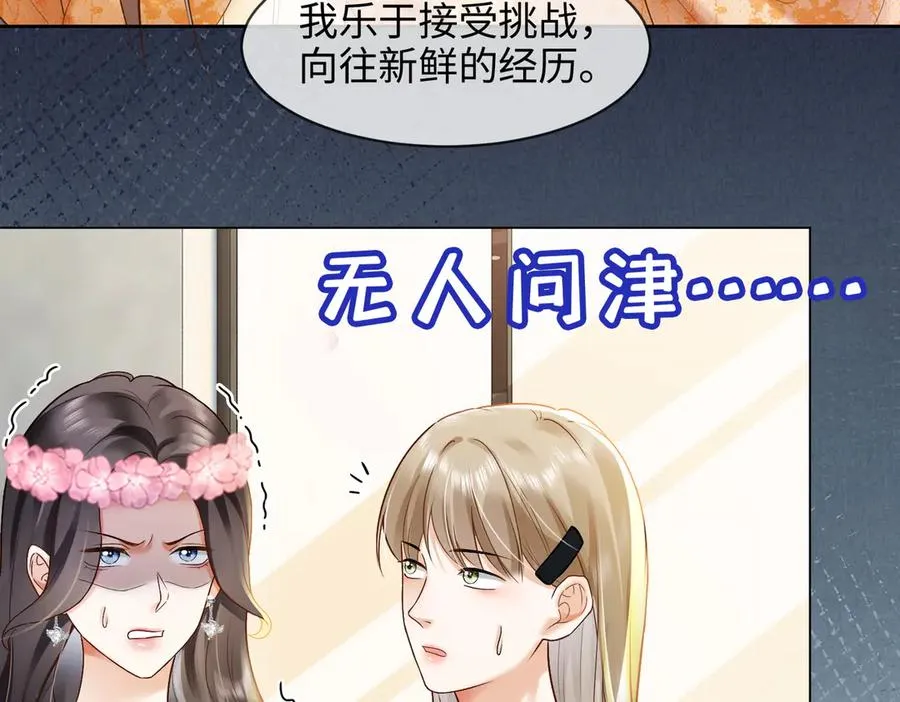 第88话 全能天才少女73