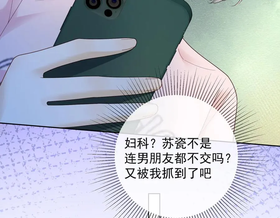 第76话 瓷瓷被造谣82