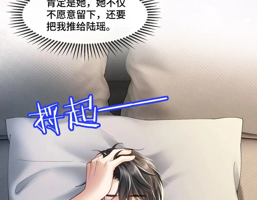 第85话 我只要你！86