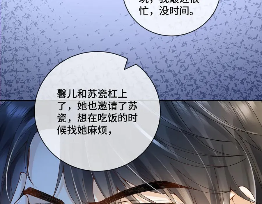 第76话 瓷瓷被造谣101