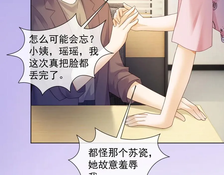 第76话 瓷瓷被造谣7