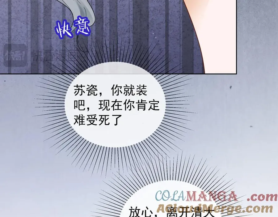 第76话 瓷瓷被造谣76