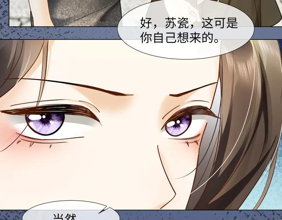 第87话 总裁又误会了86