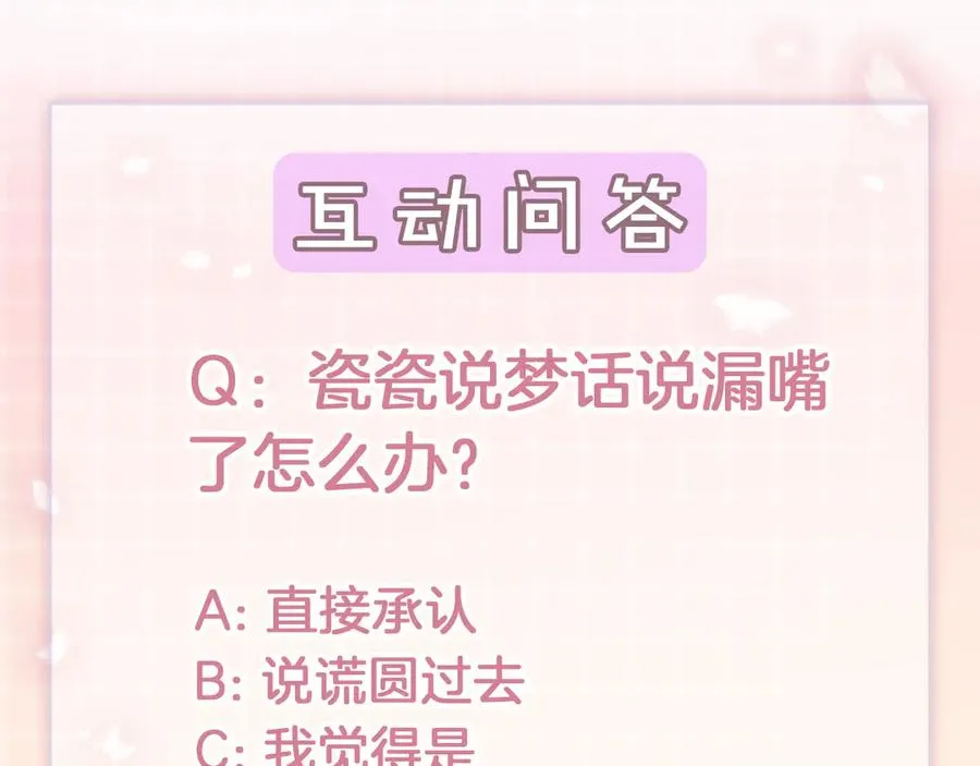 第80话 宝宝是傅总的111
