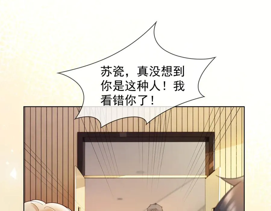 第76话 瓷瓷被造谣42