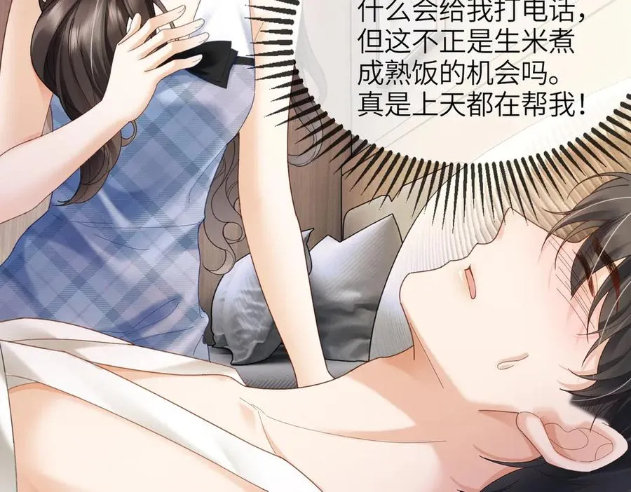第85话 我只要你！91