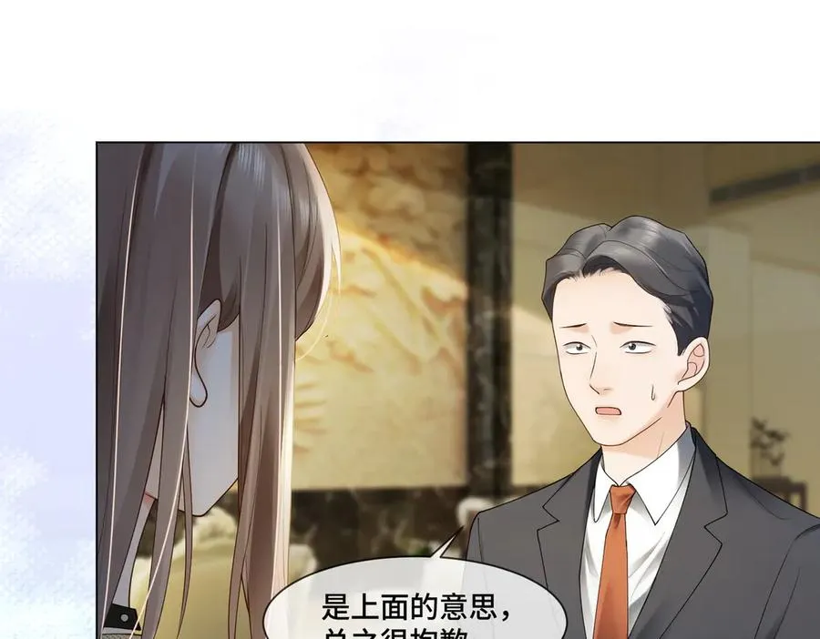 第87话 总裁又误会了51
