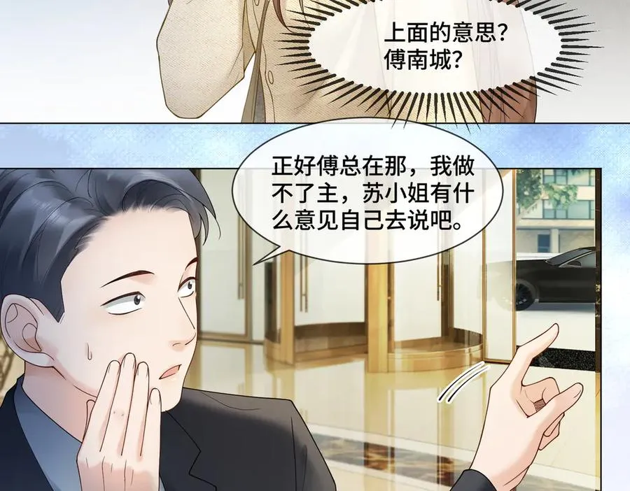 第87话 总裁又误会了54