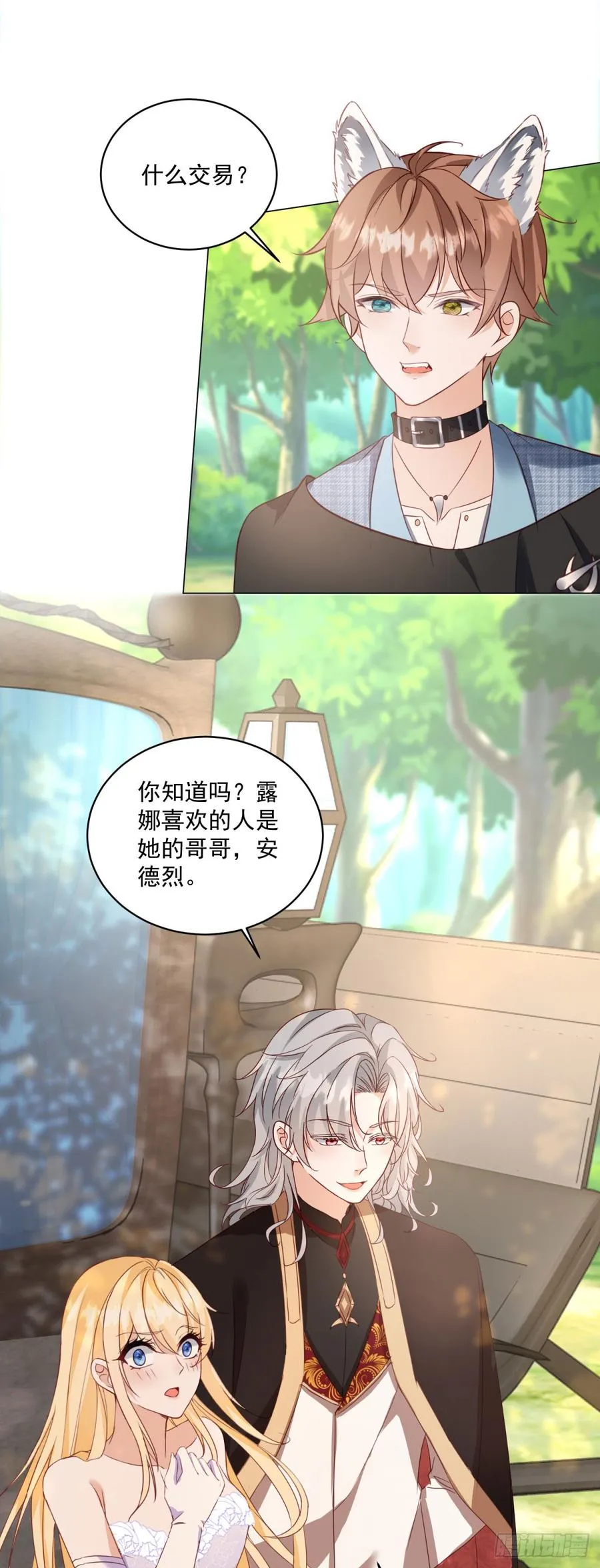 第67话 她会选谁？11