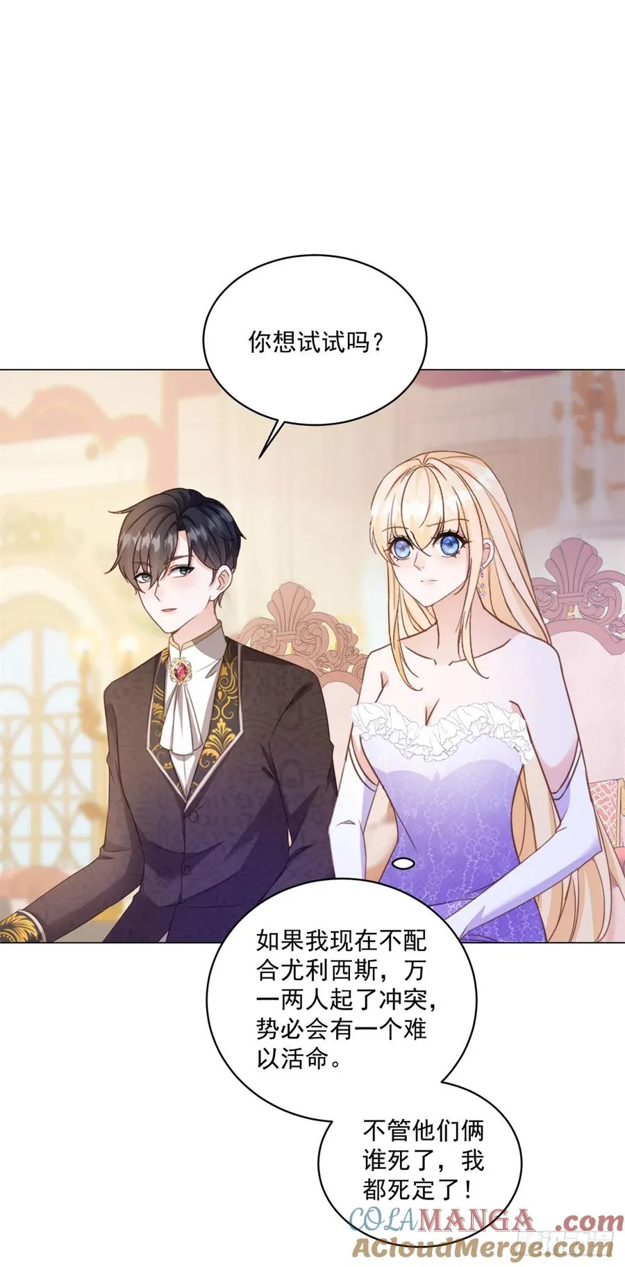 第65话 你疯了吗？8