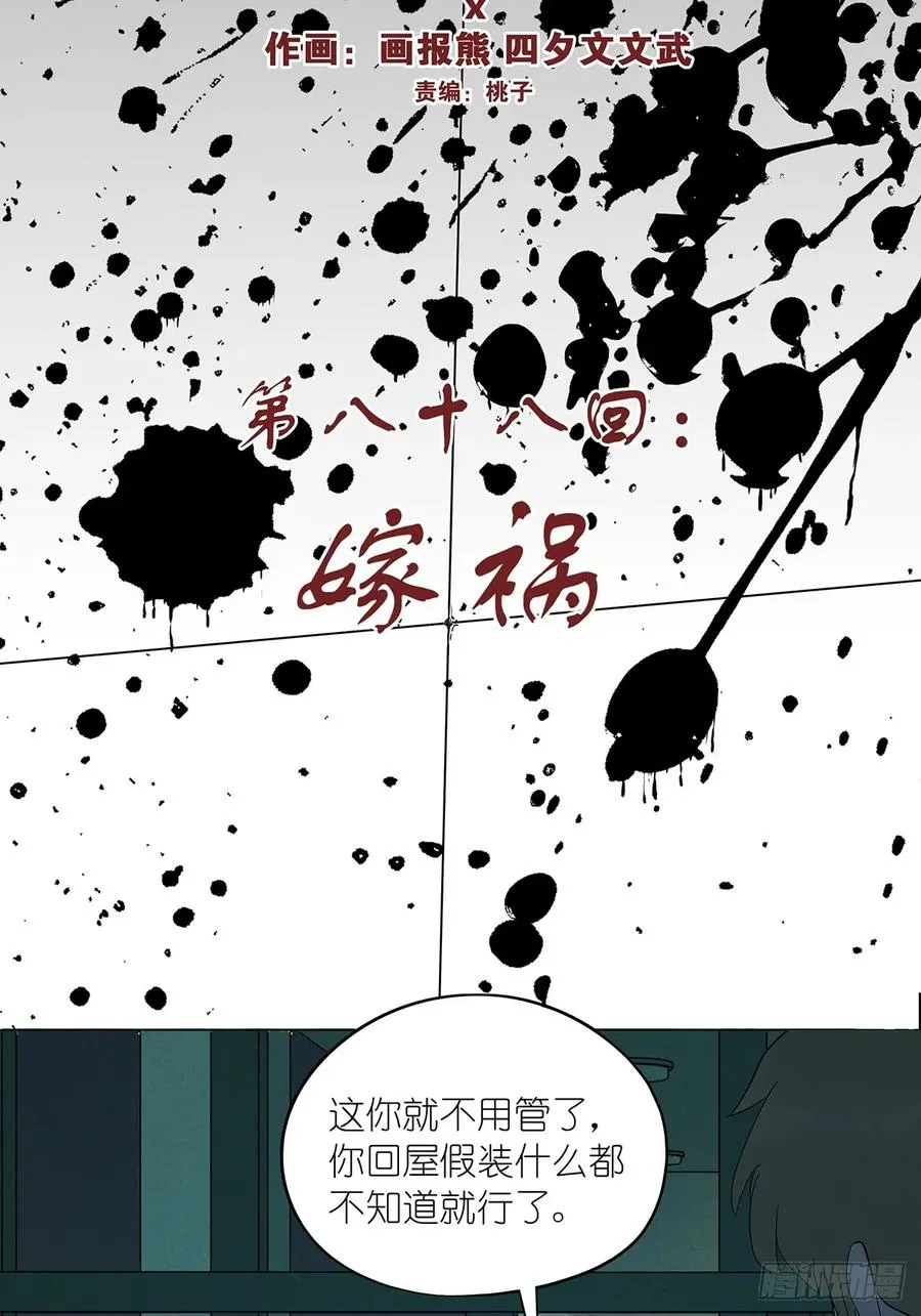 第八十八回：嫁祸10