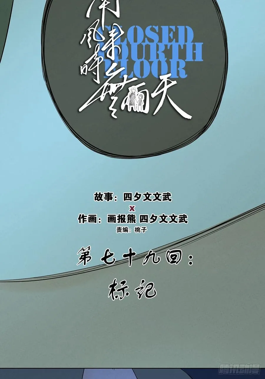 第七十九回：标记17
