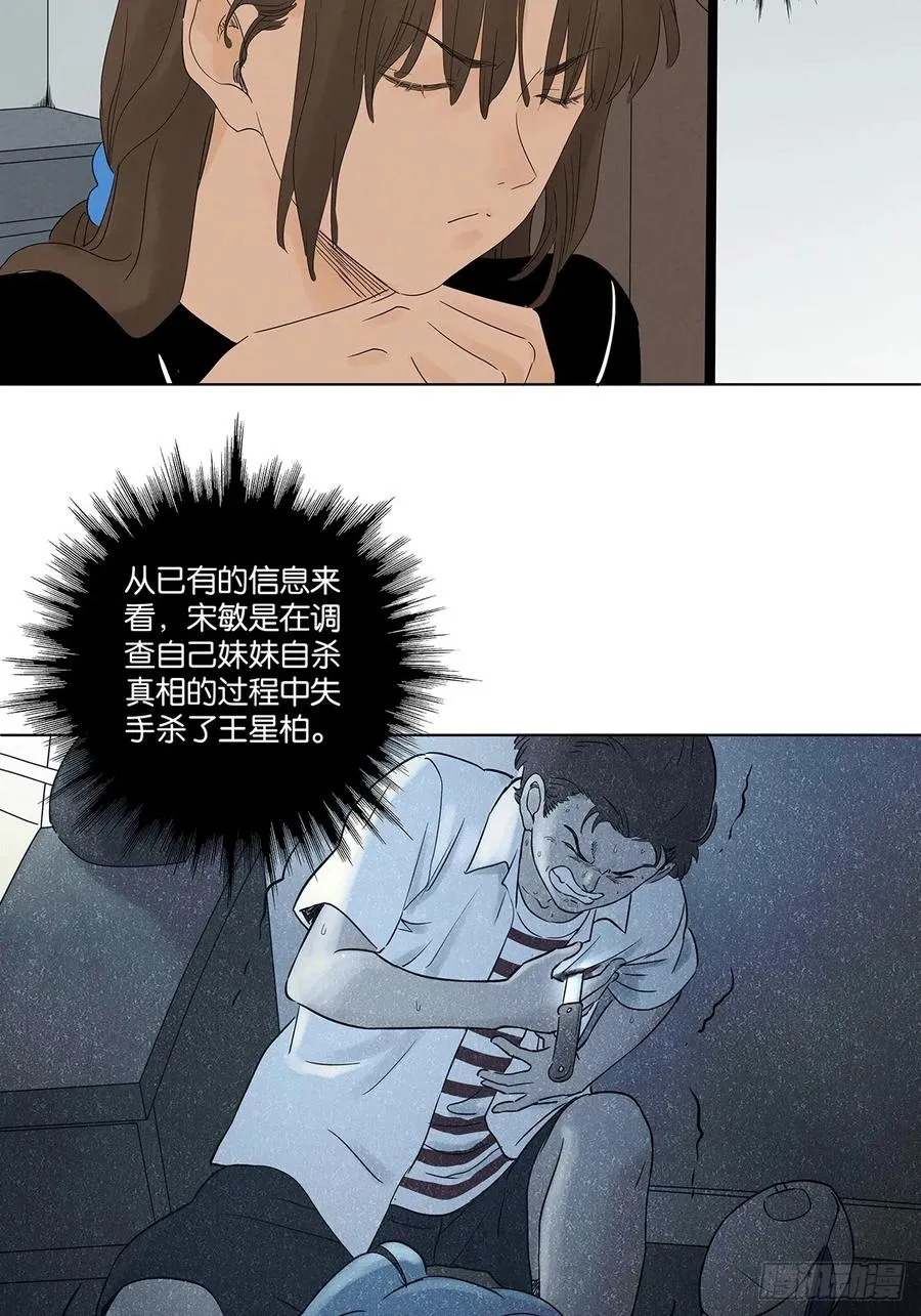 第八十一回：真凶！22