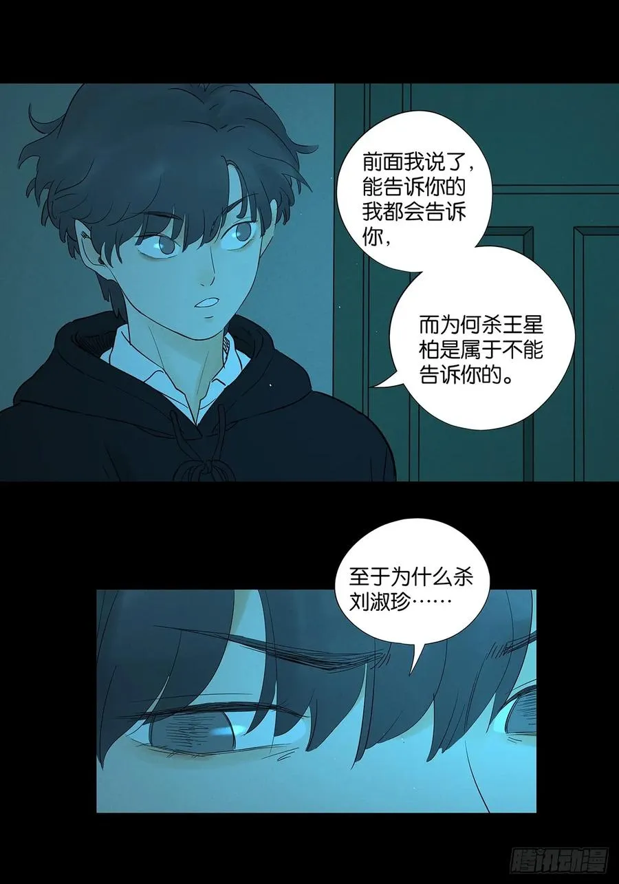 第八十九回：一面之词17