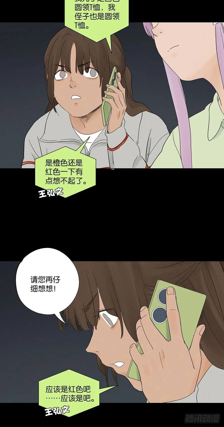 第八十六回：欺诈41