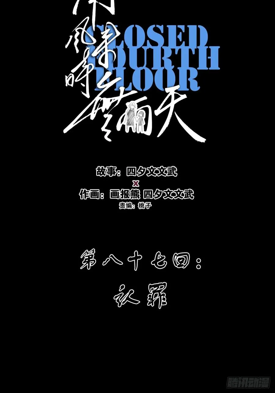 第八十七回：认罪13