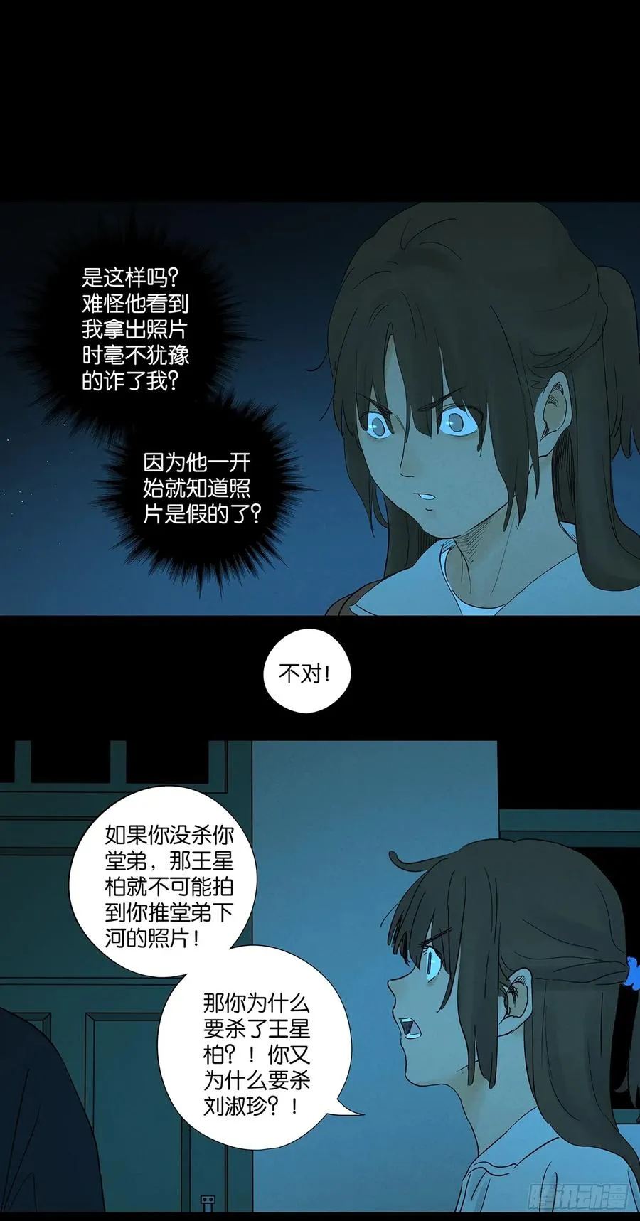 第八十九回：一面之词16