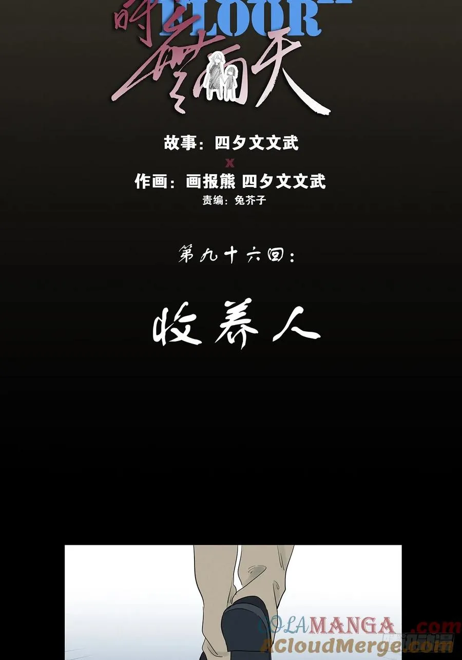 第九十六回：收养人9