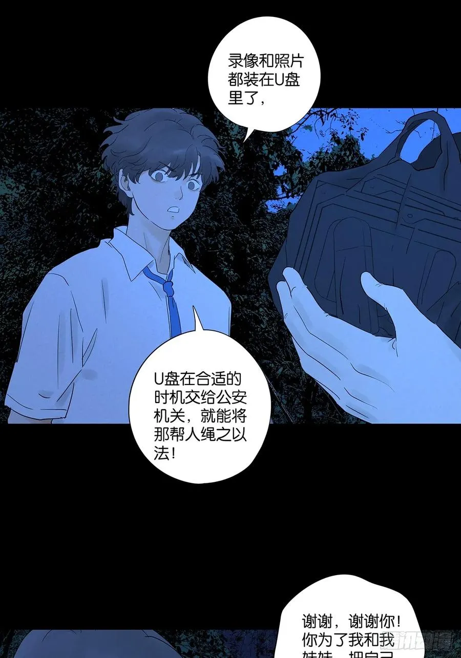 第八十八回：嫁祸34