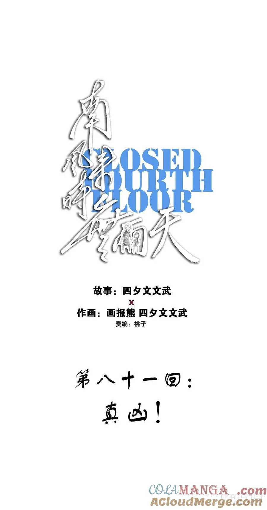 第八十一回：真凶！15