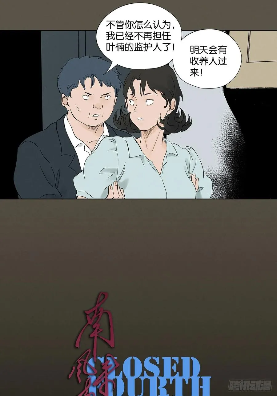 第九十六回：收养人8