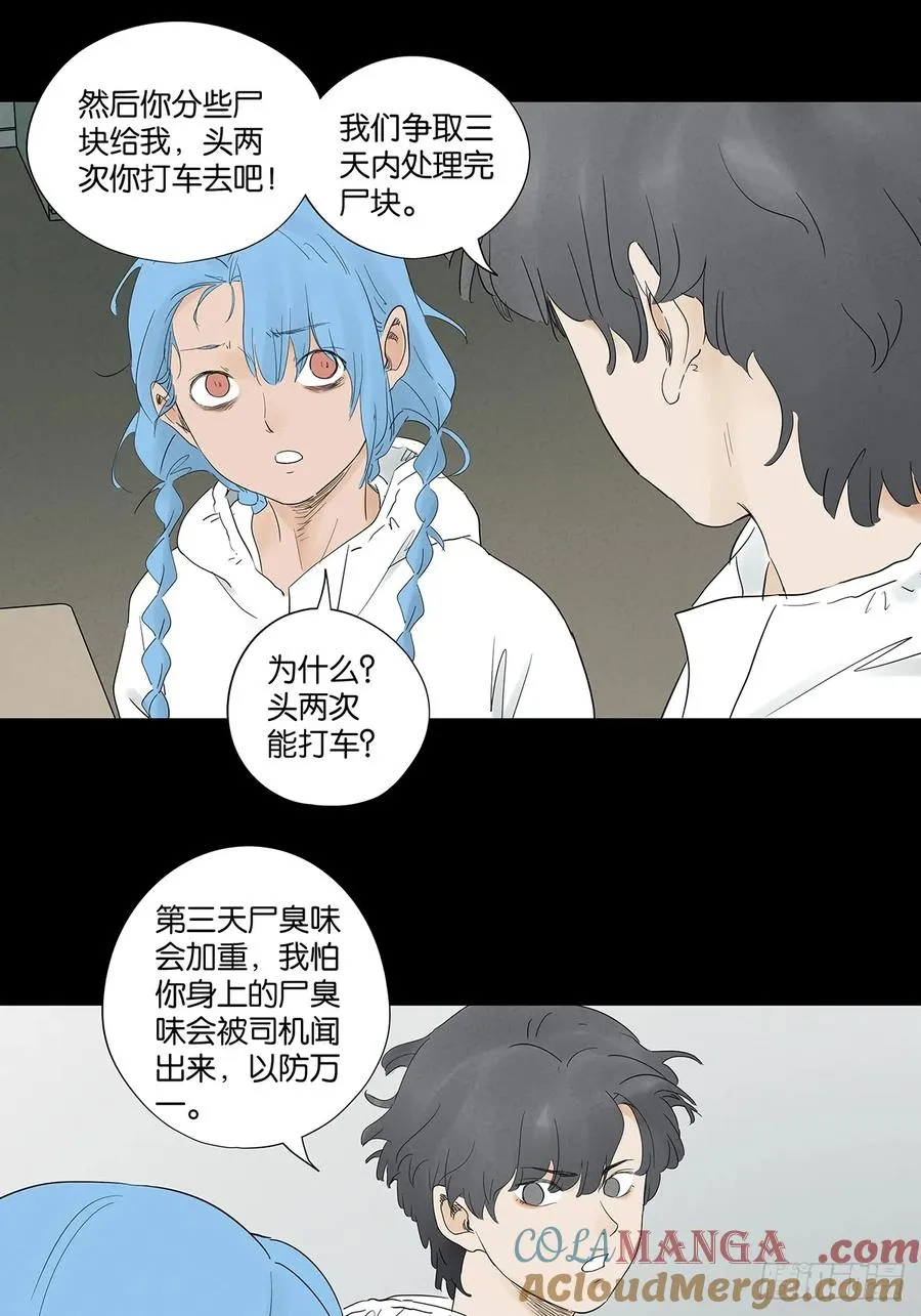 第八十八回：嫁祸24