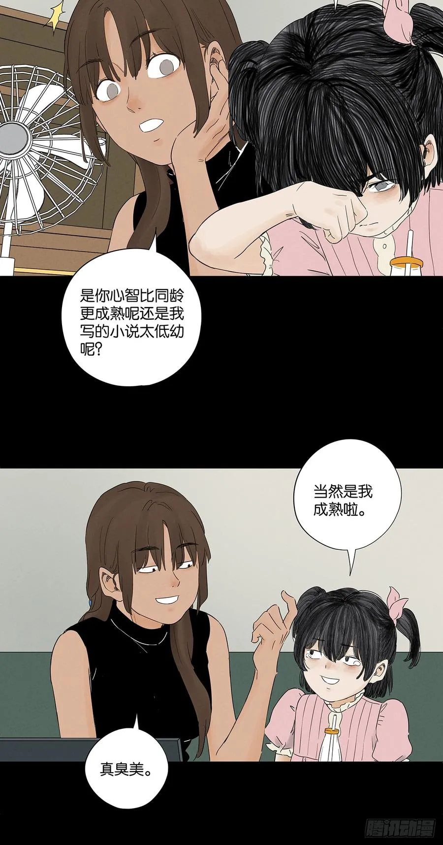 第八十六回：欺诈7