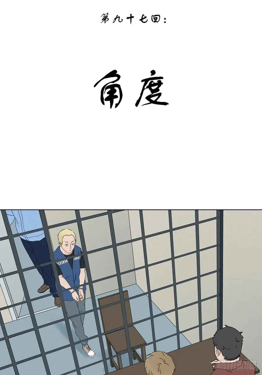 第九十七回：角度11