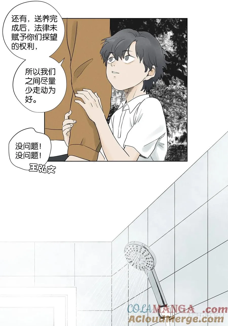 第九十六回：收养人24