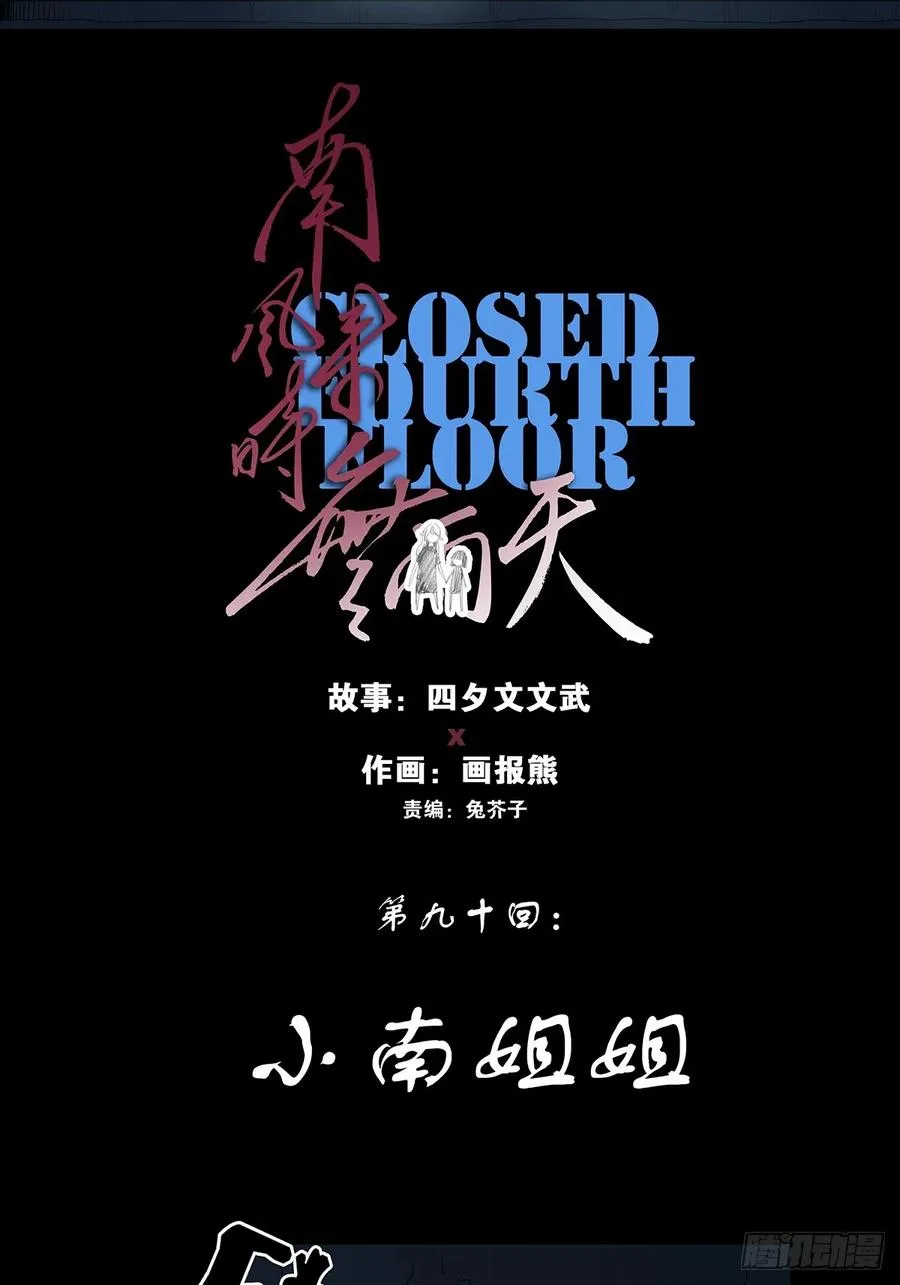 第九十回：小南姐姐14