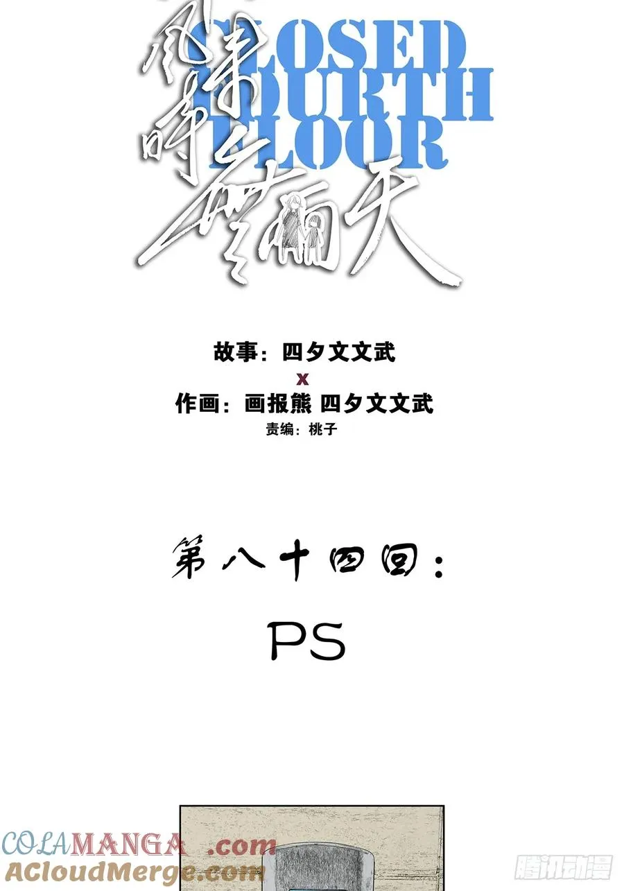 第八十四回：PS18
