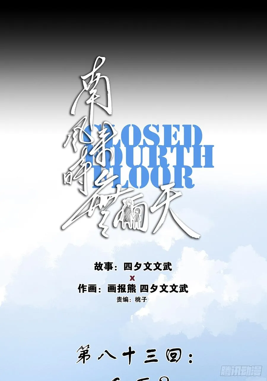 第八十三回：自愿？16
