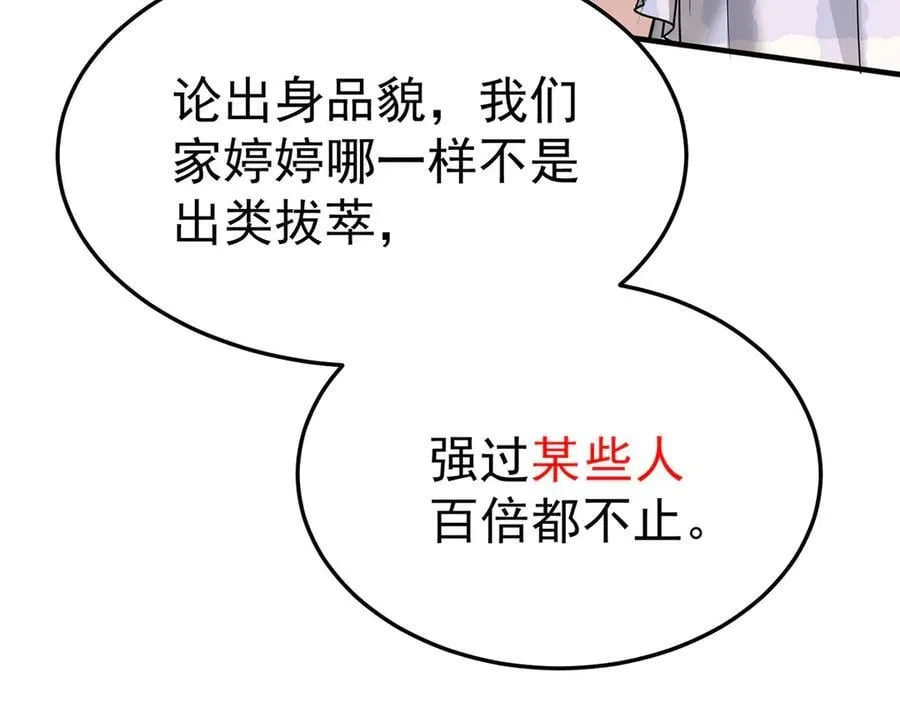 第81话 她喜欢陆驰81