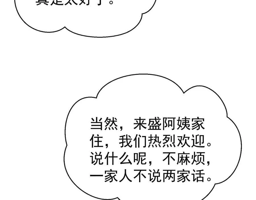 第80话 喜欢就要得到83