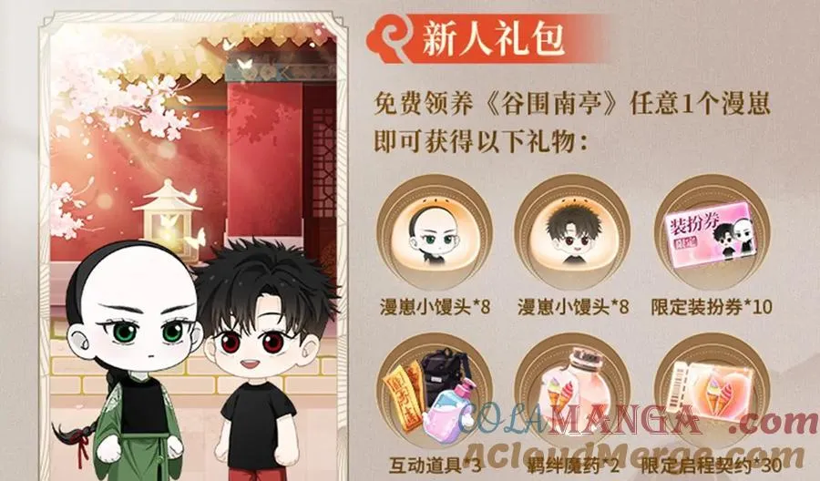 《谷围南亭》漫崽上线！1