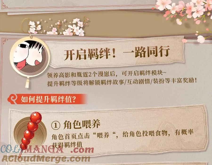 《谷围南亭》漫崽上线！8