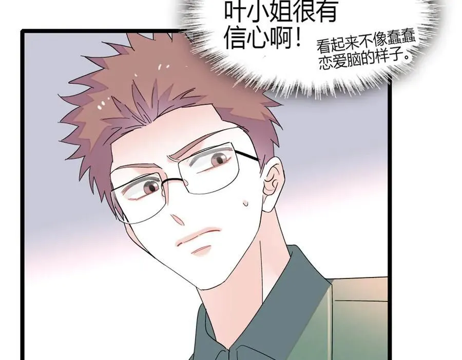 188 对叶小姐很有信心啊80