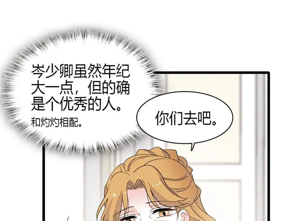 187 岑先生是恋爱脑？26