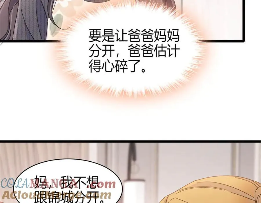 187 岑先生是恋爱脑？3