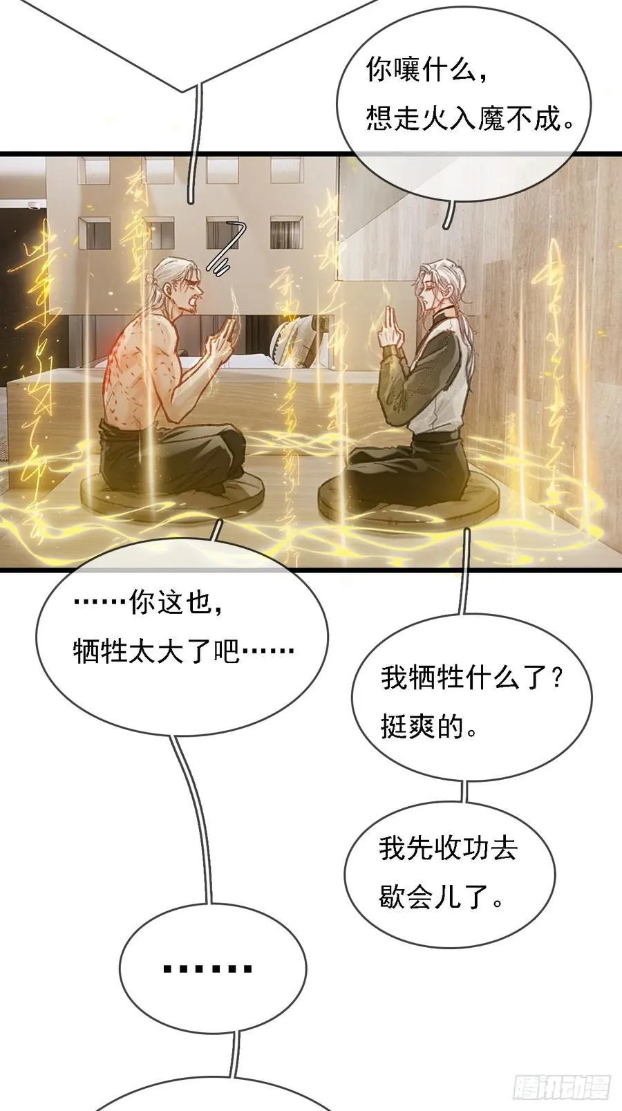 53.居然握手了14