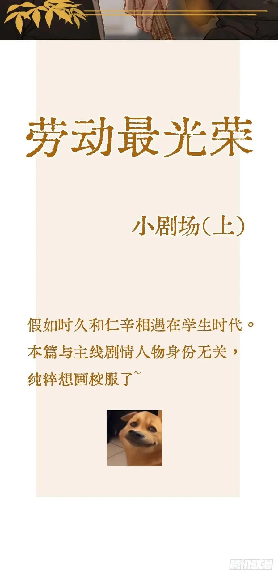 劳动小剧场（上）1