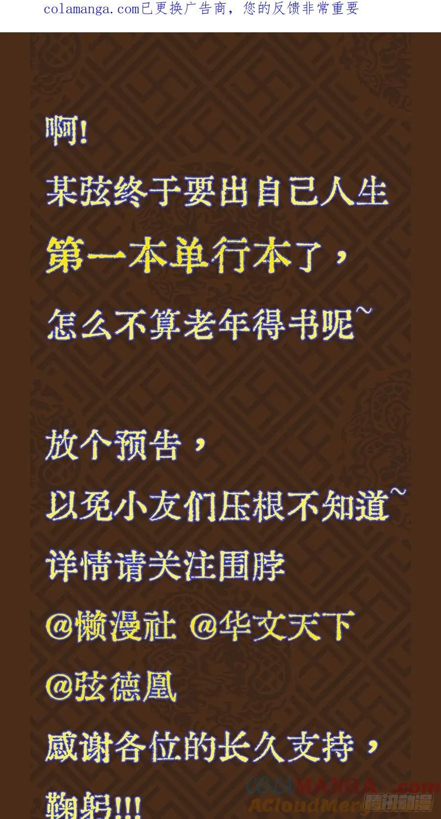 单行本预售要来了！！！0
