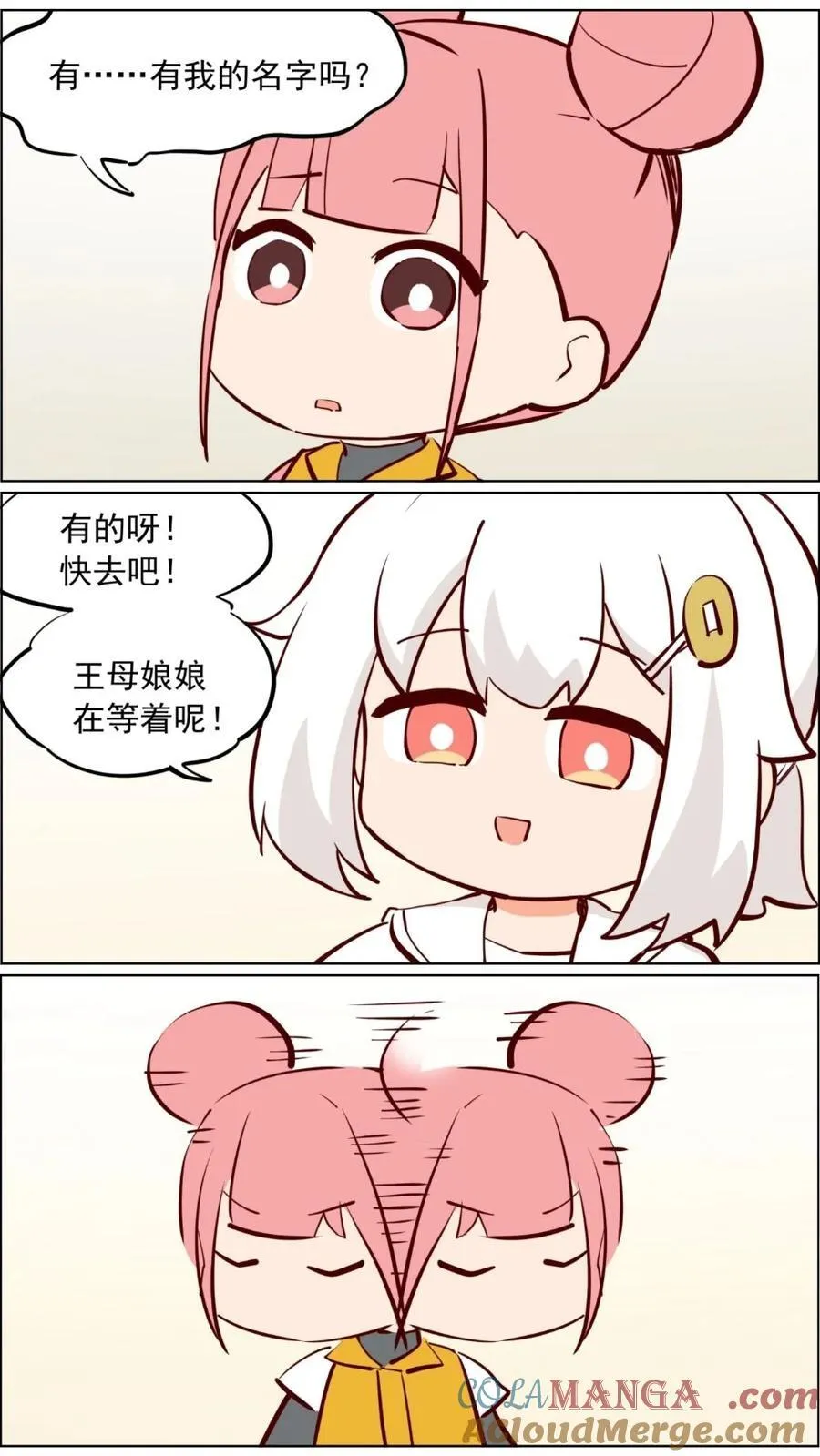 第91话 以后会是同事吗？2