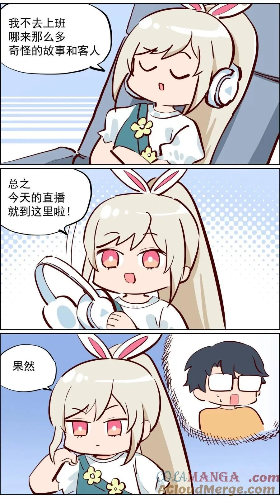 第82话 兔子少女不会梦到嫦娥2