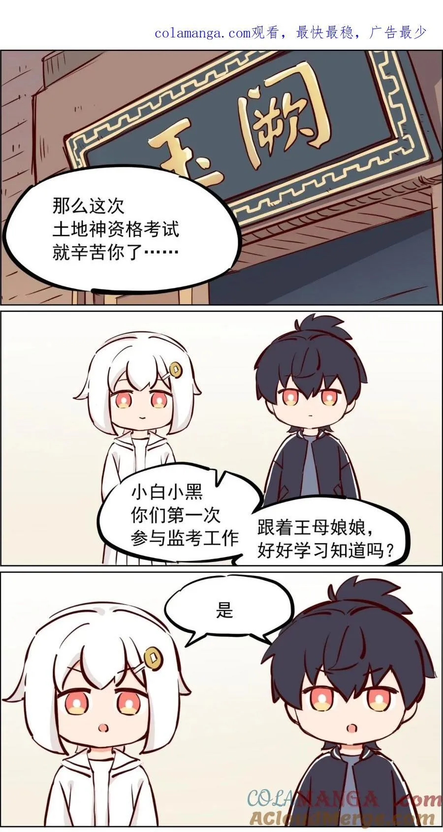 第88话 土地考试，王母当考官0