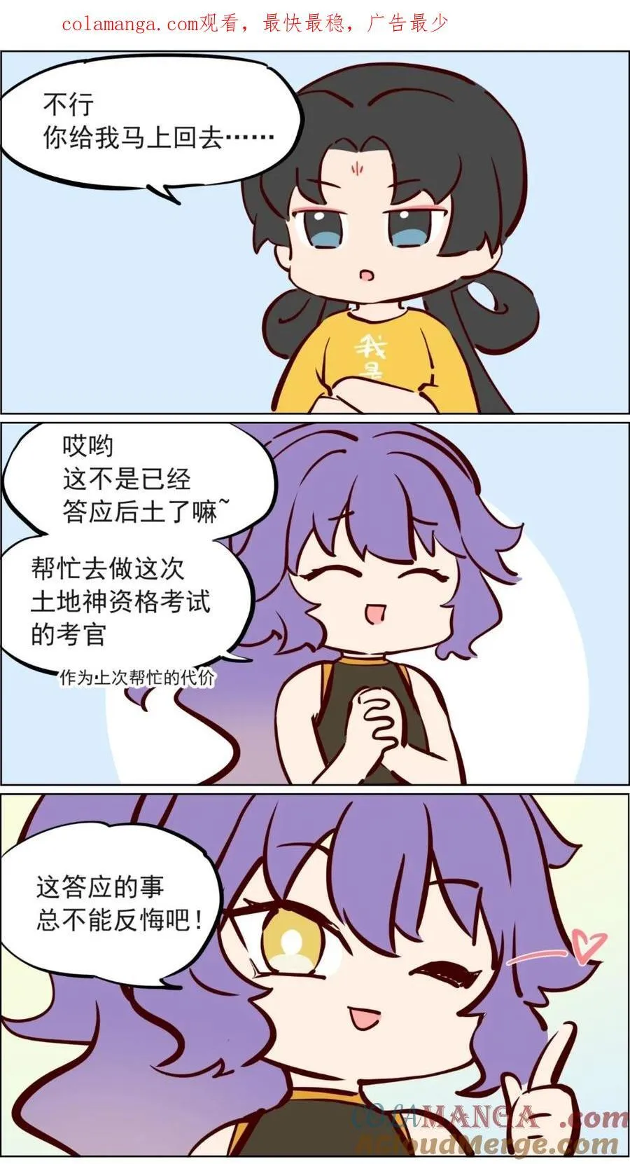 番外21 王母娘娘充电宝5