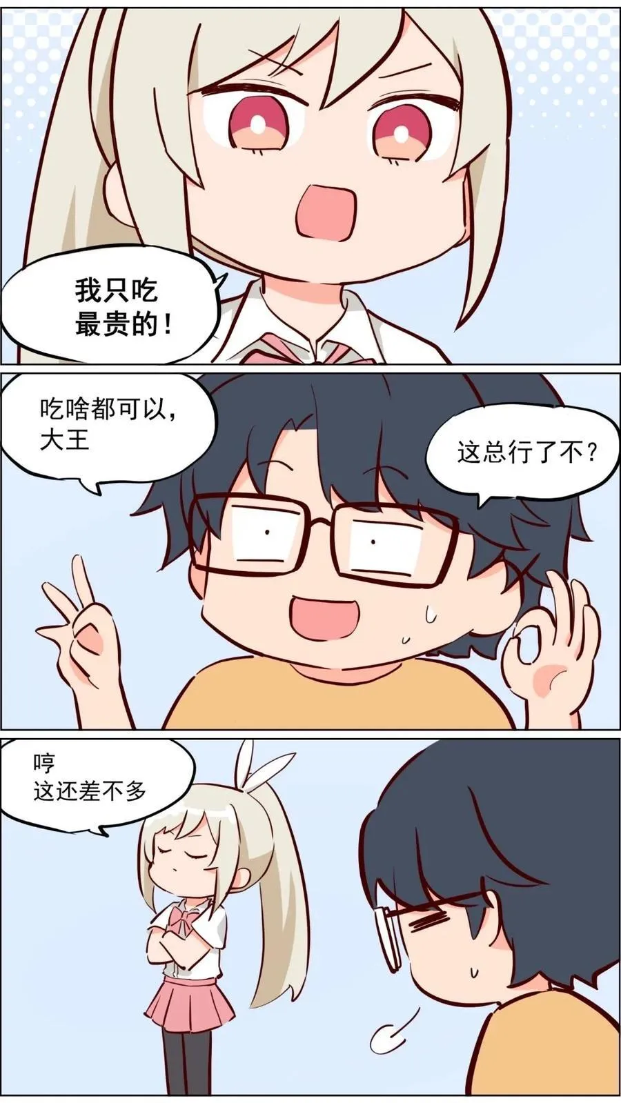 第82话 兔子少女不会梦到嫦娥23