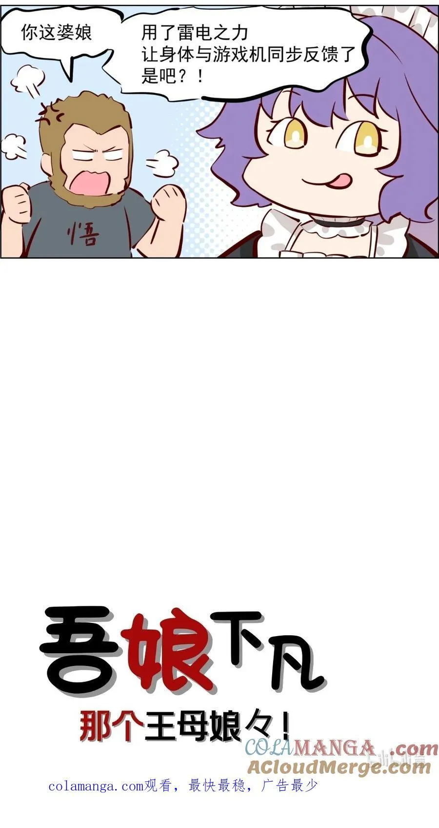 第85话 我妈的大仙朋友11